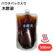 画像1: 木酢液 500ml（国産・原液100%）パウチパック 発がん性物質検査済 便利な計量カップ付き 木酢 入浴用 もくす もくさく足湯 天然 純正 良質 上質 温泉 ウバメガシ 堆肥　高品質 人気 (1)